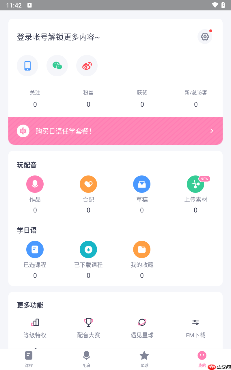 日语配音秀app有什么用-功能介绍  第5张