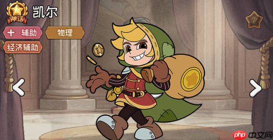 《冒险之星》神话英雄凯尔图鉴