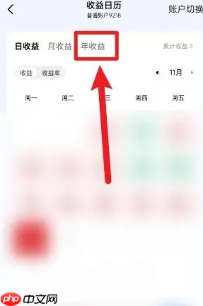 《广发易淘金》查看年收益方法  第3张