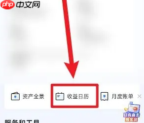 《广发易淘金》查看年收益方法  第2张