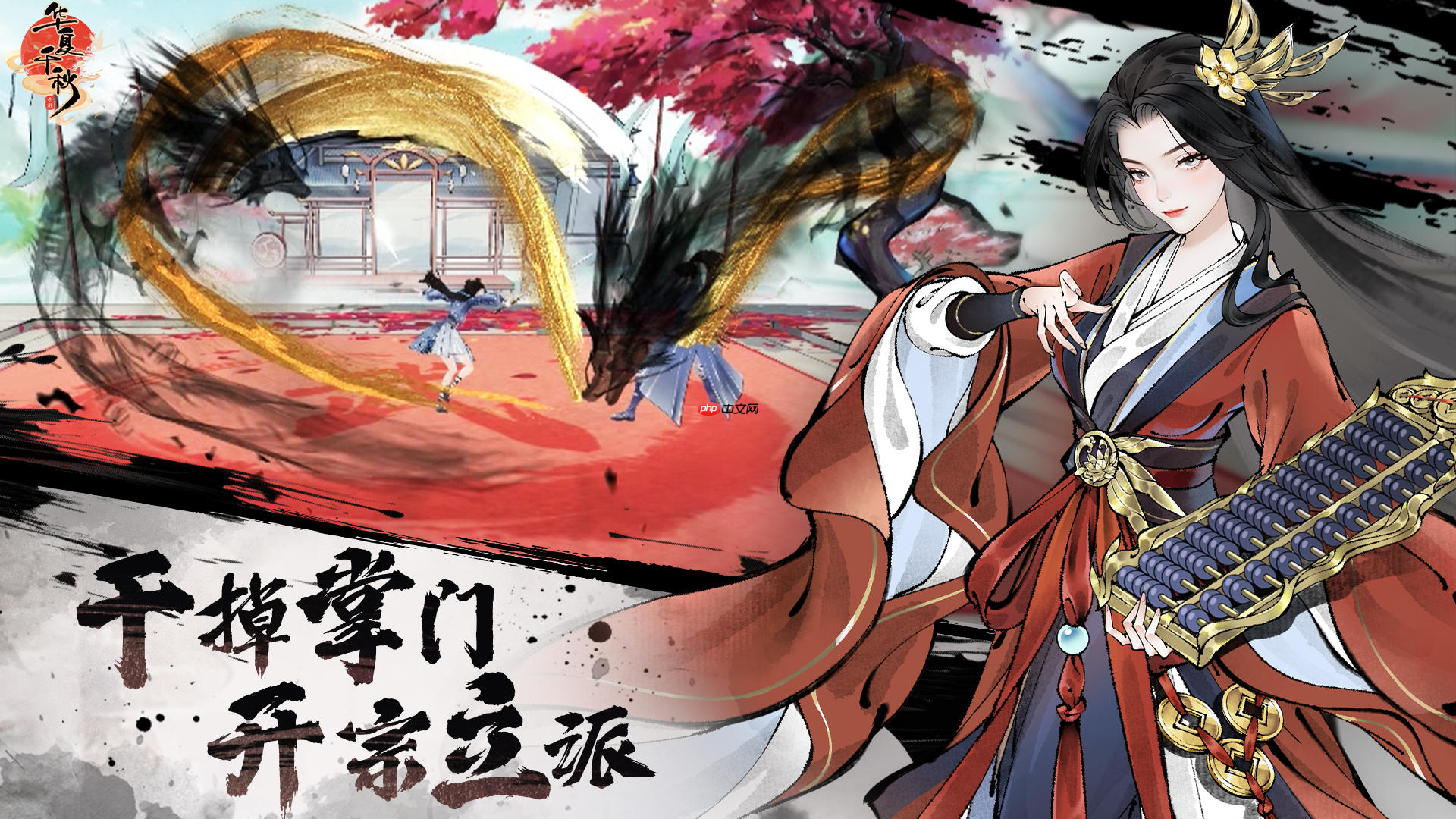 《华夏千秋》拜师玩法介绍