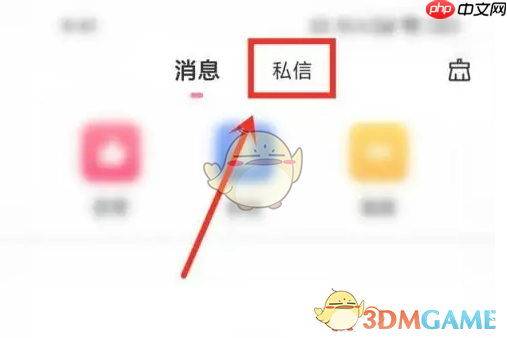 《皮皮搞笑》删除私信记录方法  第2张