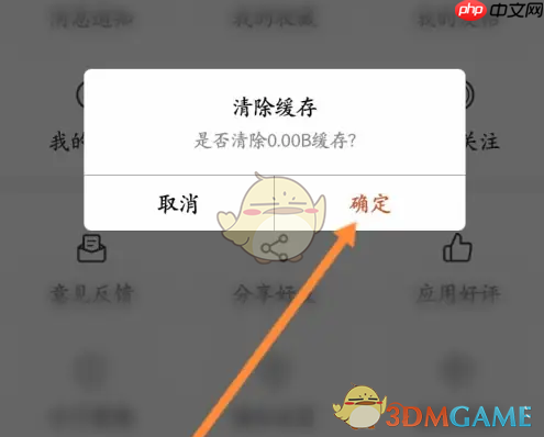 《墨趣书法》清除缓存方法  第3张