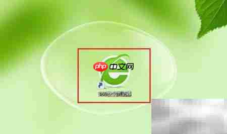 360浏览器修复网页安全设置