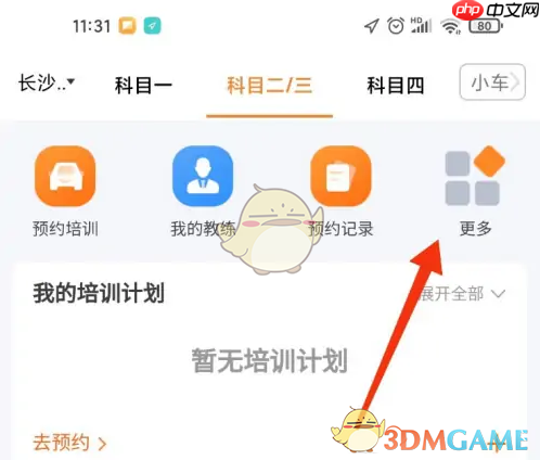 《安安车生活》预约模拟方法  第2张