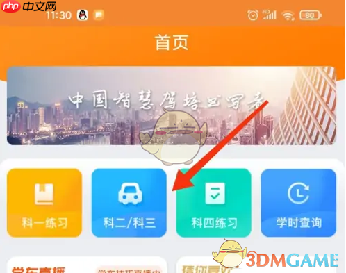 《安安车生活》预约模拟方法