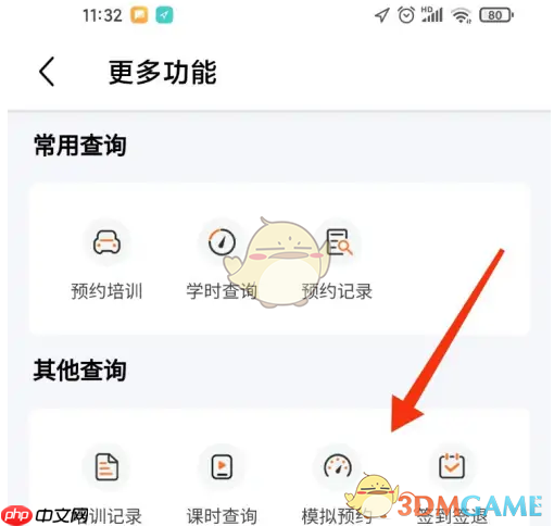 《安安车生活》预约模拟方法  第3张