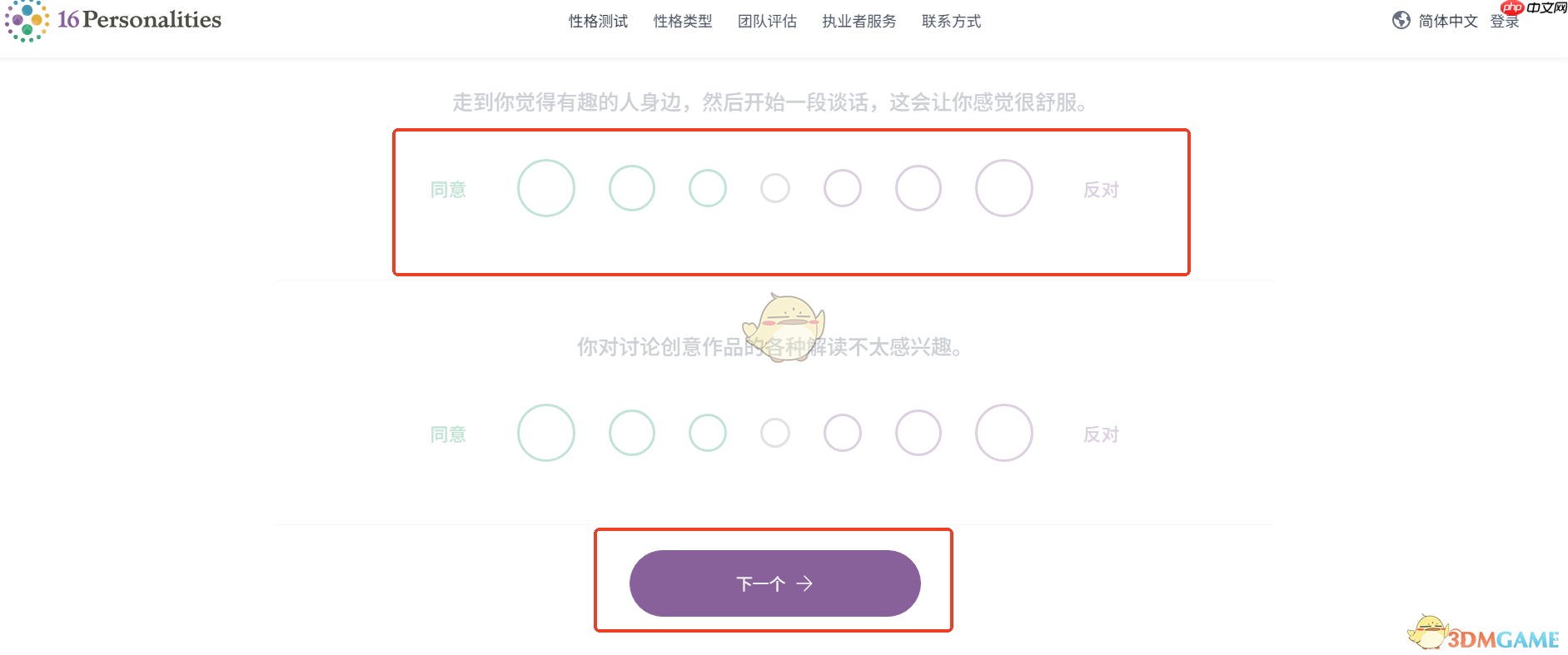 《16Personalities》中文官网地址介绍2025  第3张