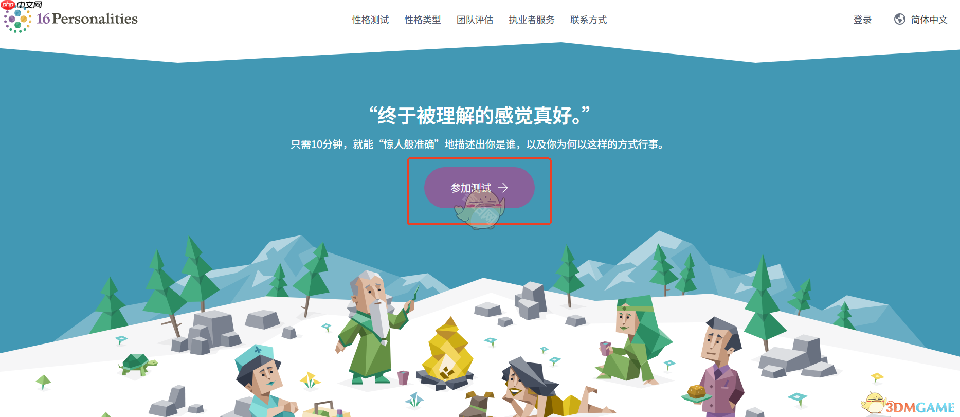 《16Personalities》中文官网地址介绍2025  第1张