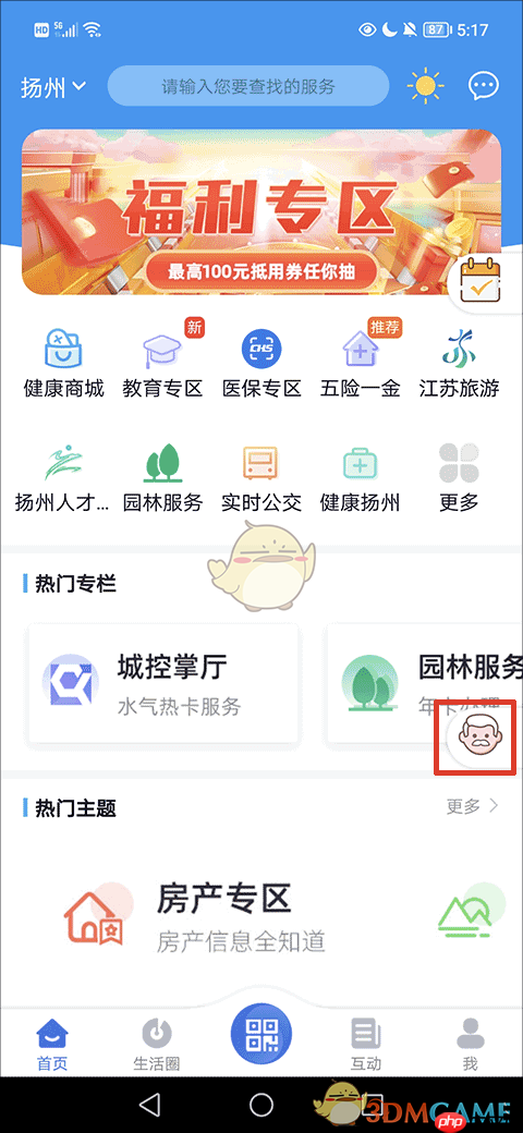 《我的扬州》切换模式方法 第1张 《我的扬州》切换模式方法 第1张