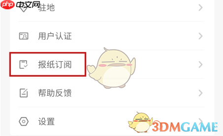 《健康报》订阅报纸方法