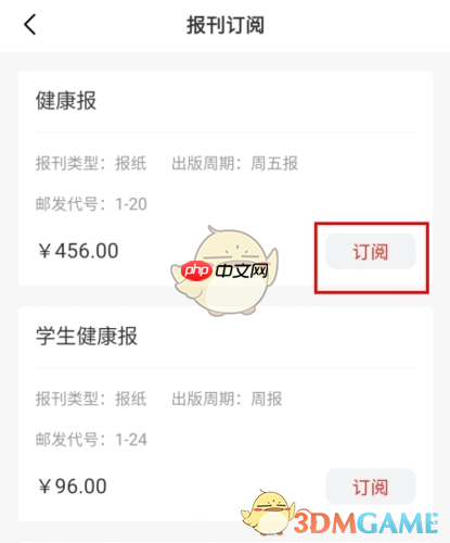 《健康报》订阅报纸方法  第2张