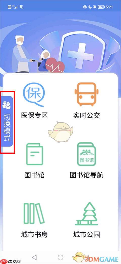 《我的扬州》切换模式方法 第2张 《我的扬州》切换模式方法 第2张