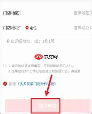 多多买菜门店端app团长申请教程 第3张 多多买菜门店端app团长申请教程 第3张