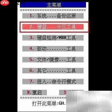 spfdisk分区工具使用指南  第3张