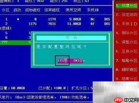 spfdisk分区工具使用指南  第7张
