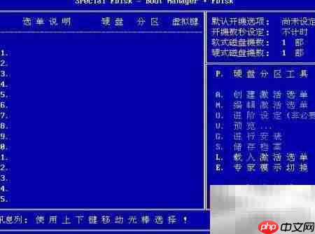 spfdisk分区工具使用指南  第8张