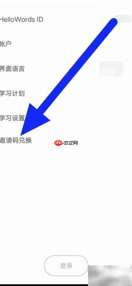 Hello Words邀请码获取方法  第3张