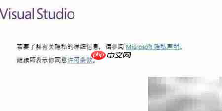 Visual Studio 2017安装图解  第4张