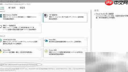 Visual Studio 2017安装图解  第9张