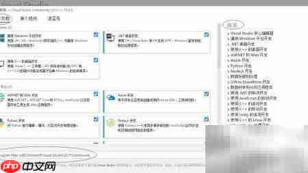 Visual Studio 2017安装图解  第10张