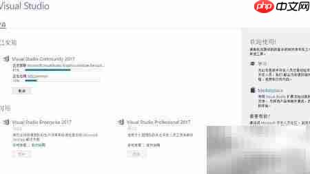 Visual Studio 2017安装图解  第14张