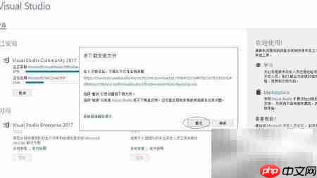 Visual Studio 2017安装图解  第15张