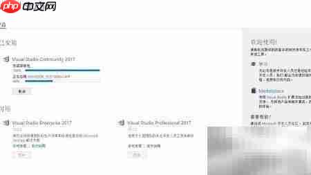 Visual Studio 2017安装图解  第18张