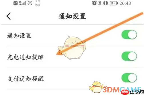《e充电》关闭充电通知提醒方法  第4张
