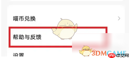 《喵喵机》清空重置方法  第2张