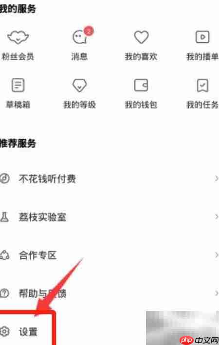荔枝如何设置定时播放