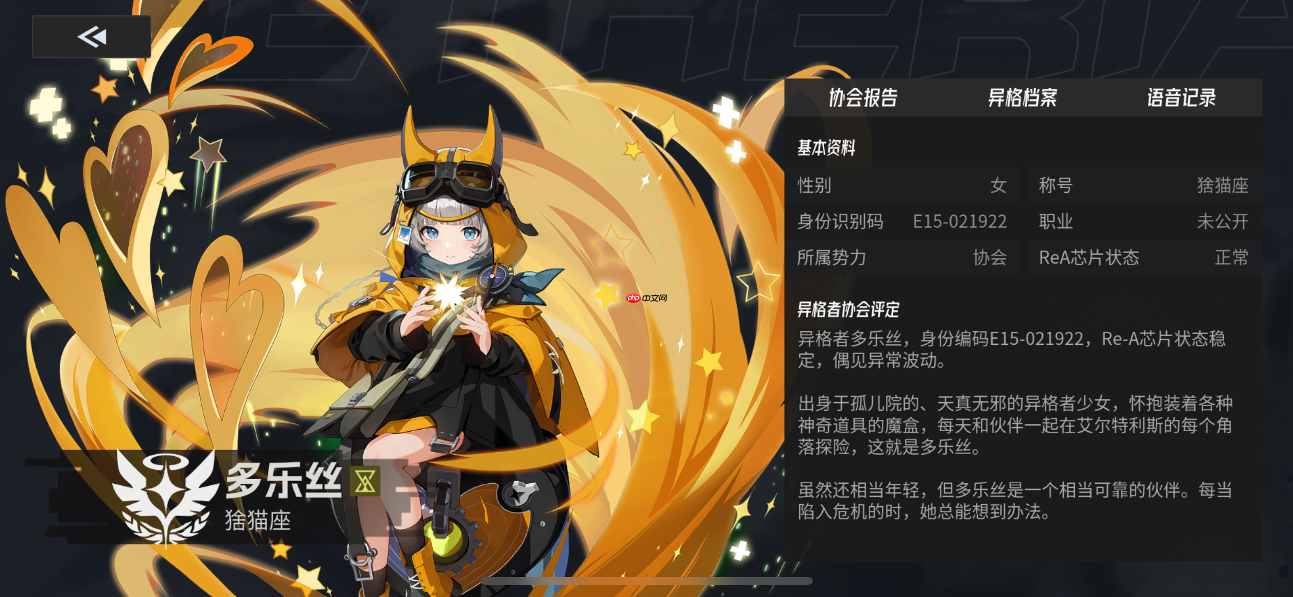 《伊瑟》多乐丝培养指南