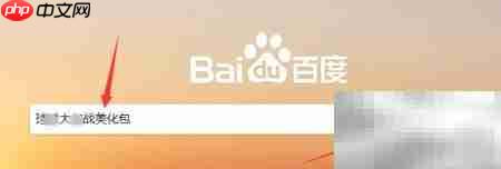 球球大作战美化包下载指南