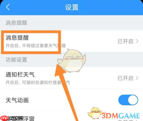 《2345天气王》小组件提醒设置方法  第3张