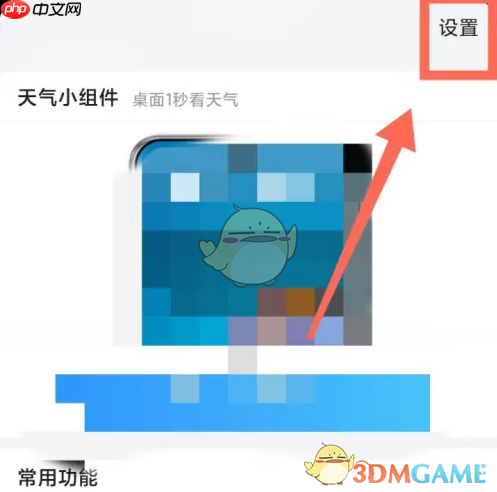 《2345天气王》小组件提醒设置方法  第2张