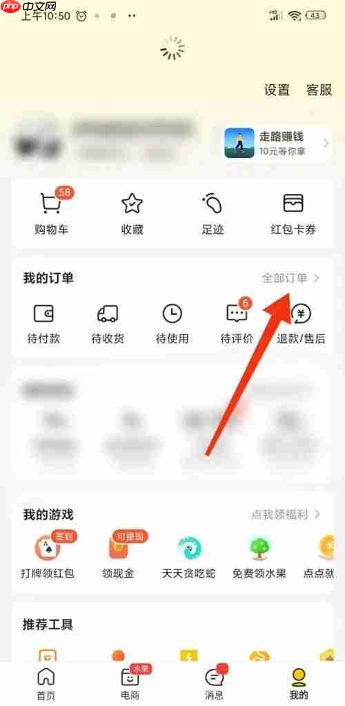 《美团外卖》拉黑骑手方法