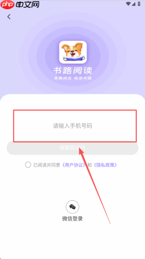 书路阅读app登录方式 第4张 书路阅读app登录方式 第4张