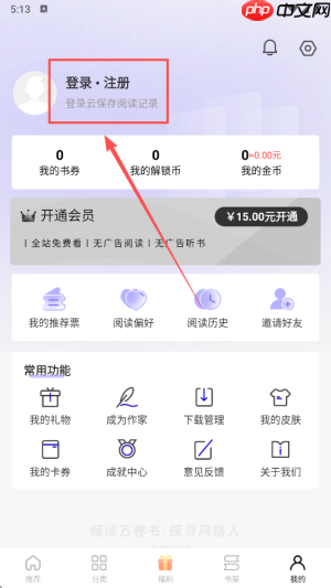 书路阅读app登录方式 第3张 书路阅读app登录方式 第3张