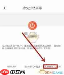 车e兴如何注销etc 第2张 车e兴如何注销etc 第2张
