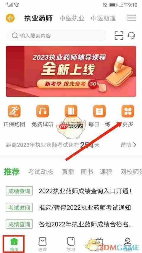 《医学教育网》下载讲义方法