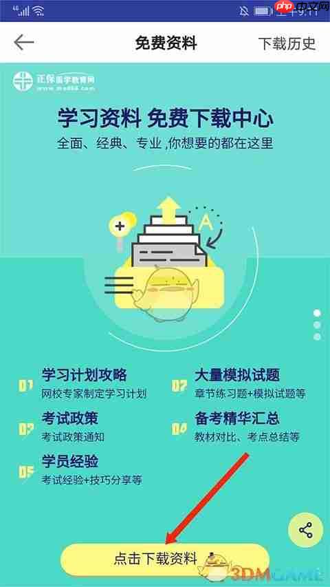 《医学教育网》下载讲义方法  第3张