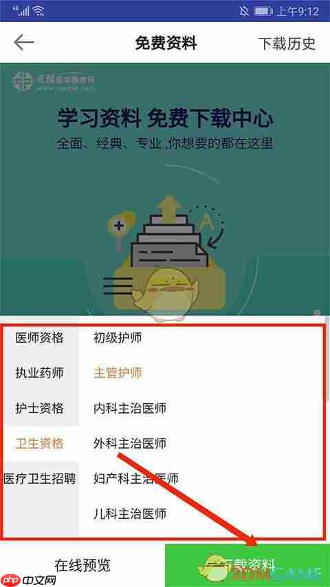 《医学教育网》下载讲义方法  第4张