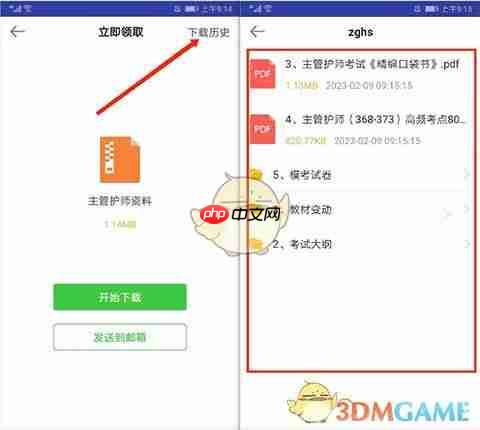 《医学教育网》下载讲义方法  第6张