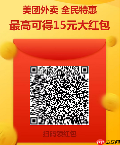 《美团外卖》红包免费领取二维码2025