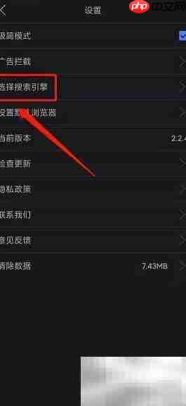 搜云浏览器默认搜索引擎设置方法 第3张 搜云浏览器默认搜索引擎设置方法 第3张