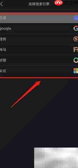 搜云浏览器默认搜索引擎设置方法 第4张 搜云浏览器默认搜索引擎设置方法 第4张