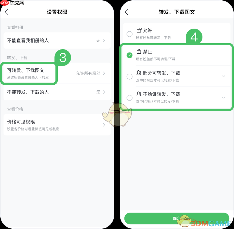 《微购相册》设置转发权限方法  第2张