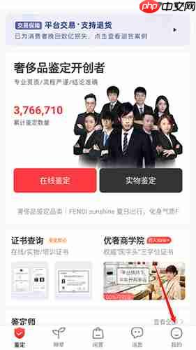 《优奢易拍》注销账户方法