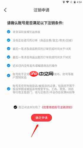 《优奢易拍》注销账户方法  第5张