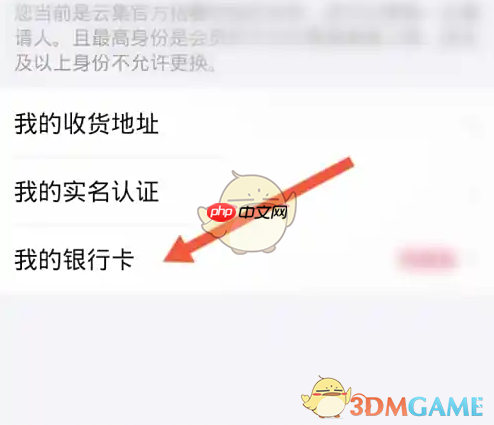 《云集》绑定银行卡方法 第4张 《云集》绑定银行卡方法 第4张